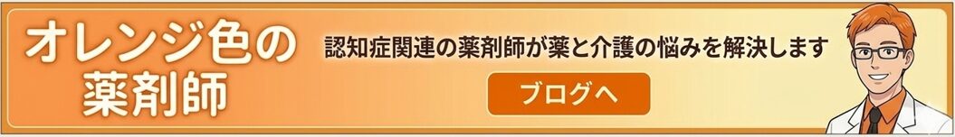 オレンジ色の薬剤師